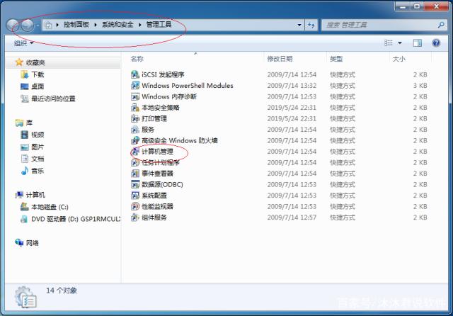 如何在Windows 7中快速启动资源监视器查看软硬件使用情况